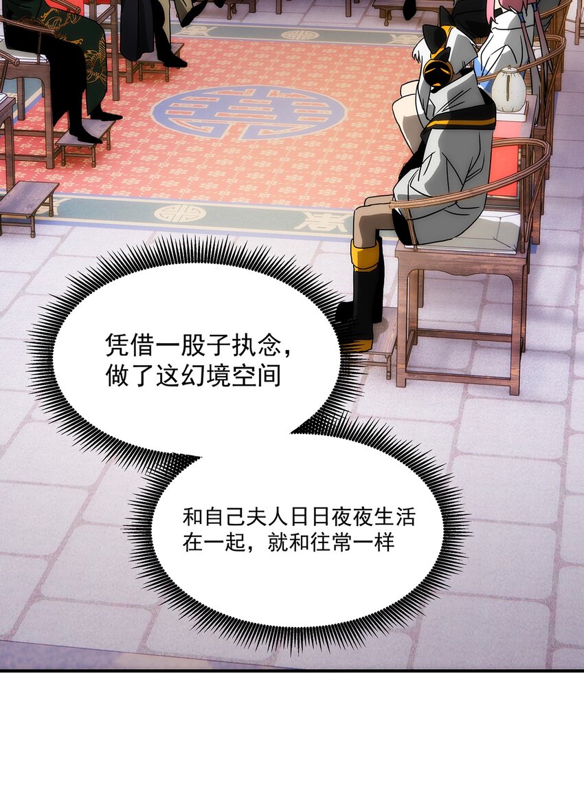 《传说都是真实的》023 执念 第19页