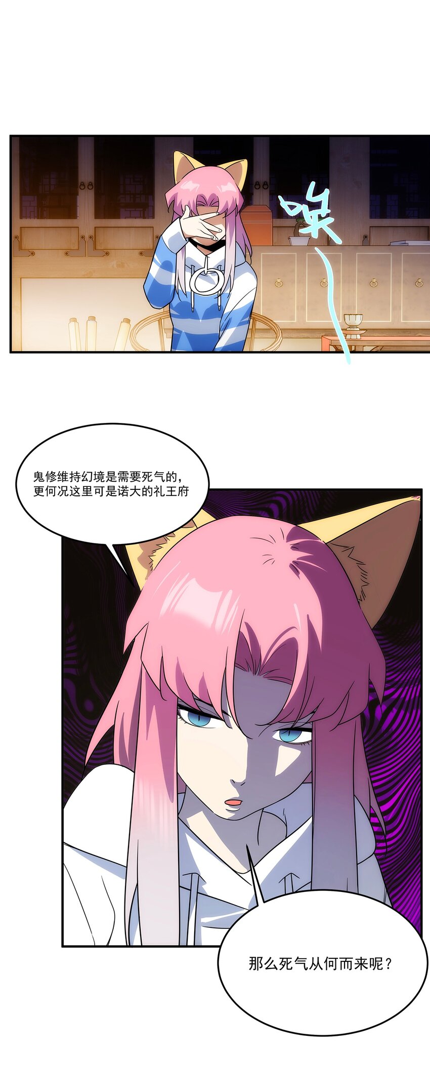 《传说都是真实的》023 执念 第21页