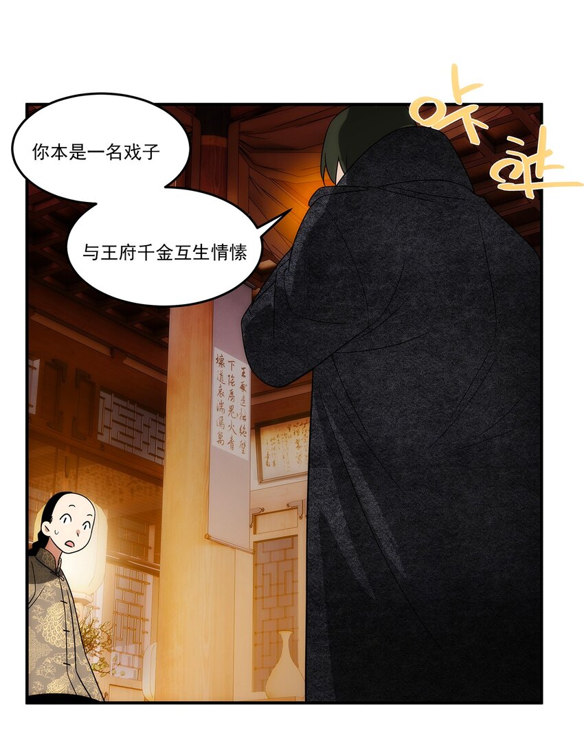 《传说都是真实的》023 执念 第25页
