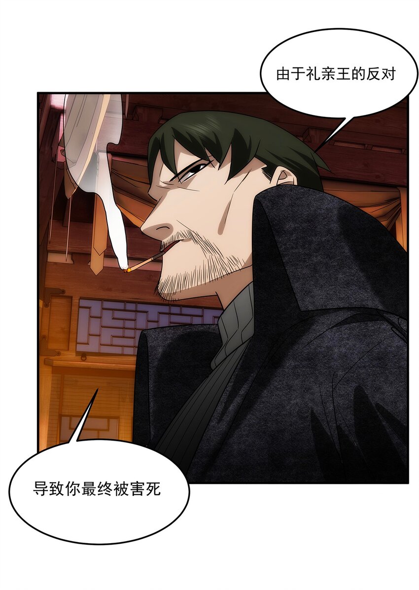 《传说都是真实的》023 执念 第26页