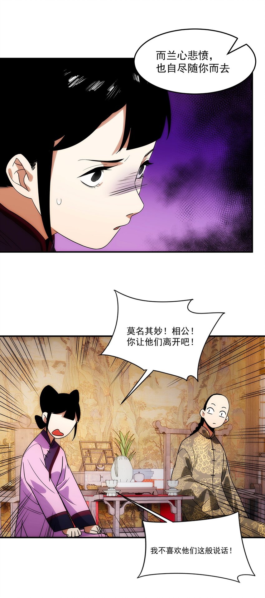 《传说都是真实的》023 执念 第27页