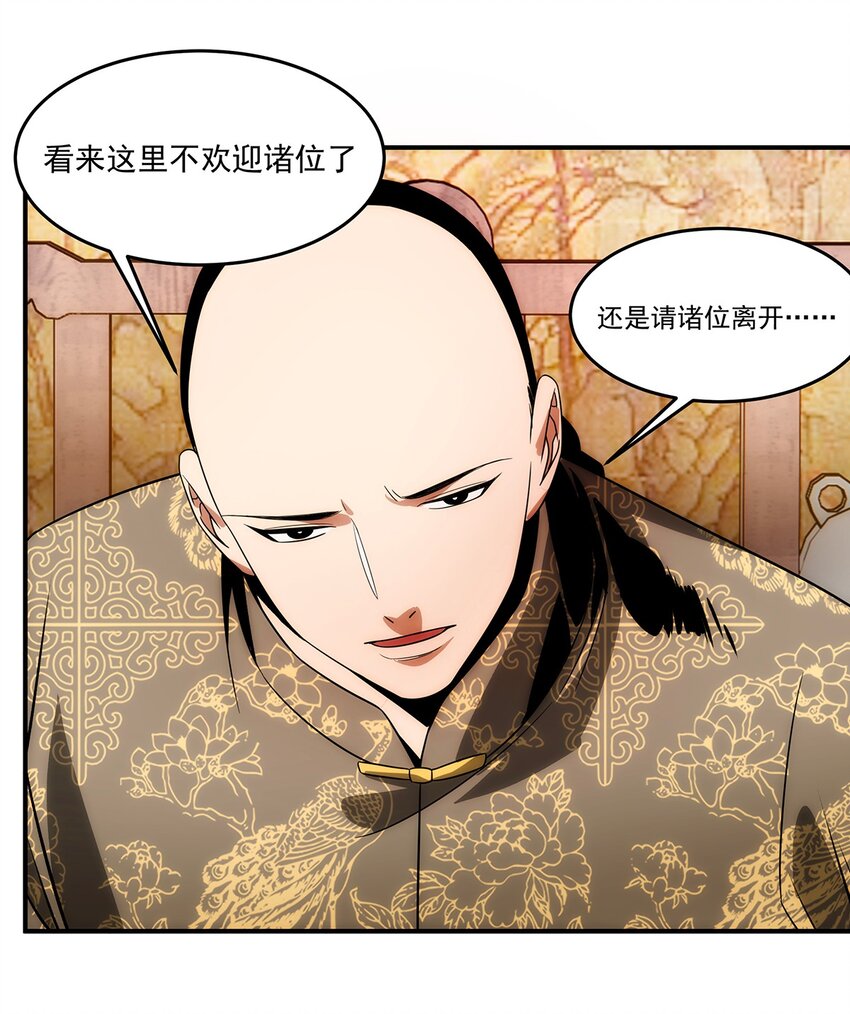《传说都是真实的》023 执念 第28页