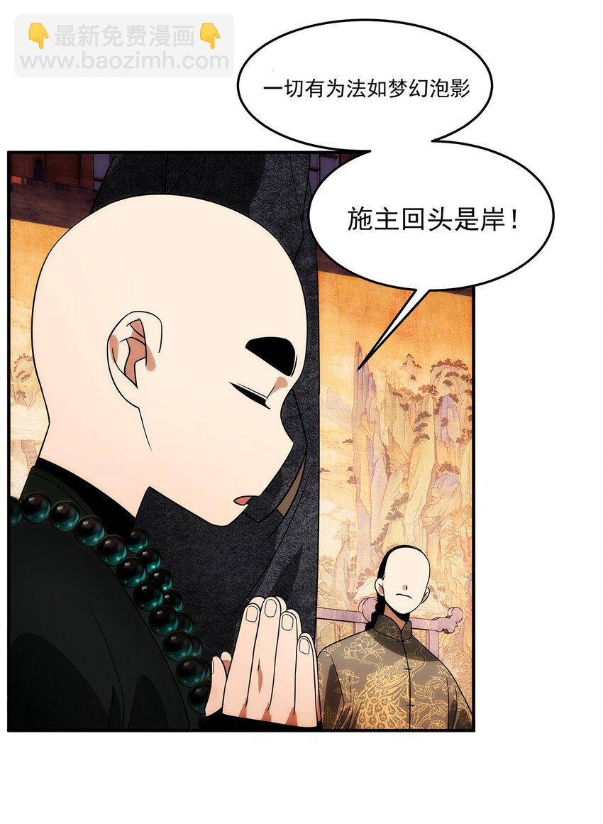 《传说都是真实的》023 执念 第29页