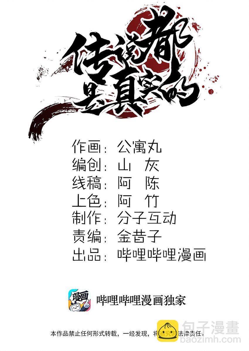 《传说都是真实的》023 执念 第2页