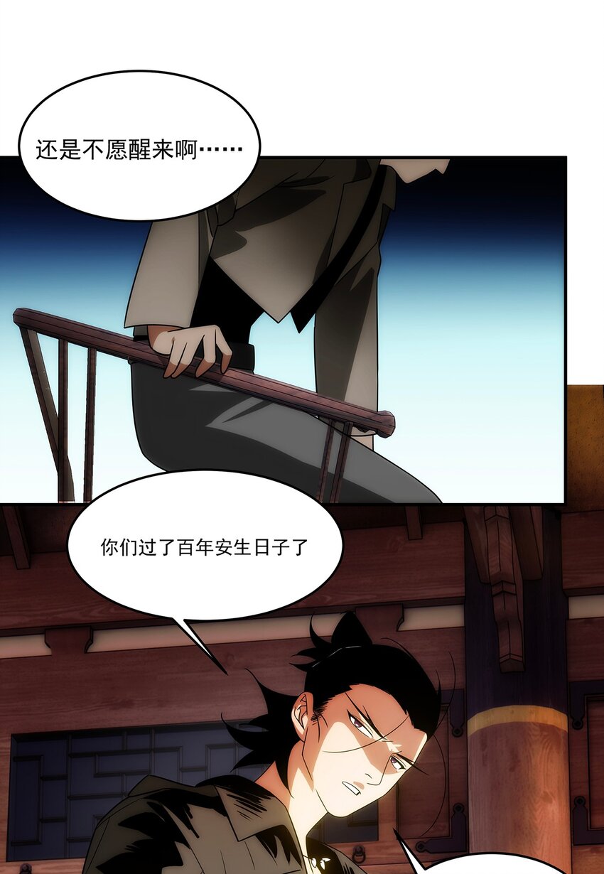 《传说都是真实的》023 执念 第32页