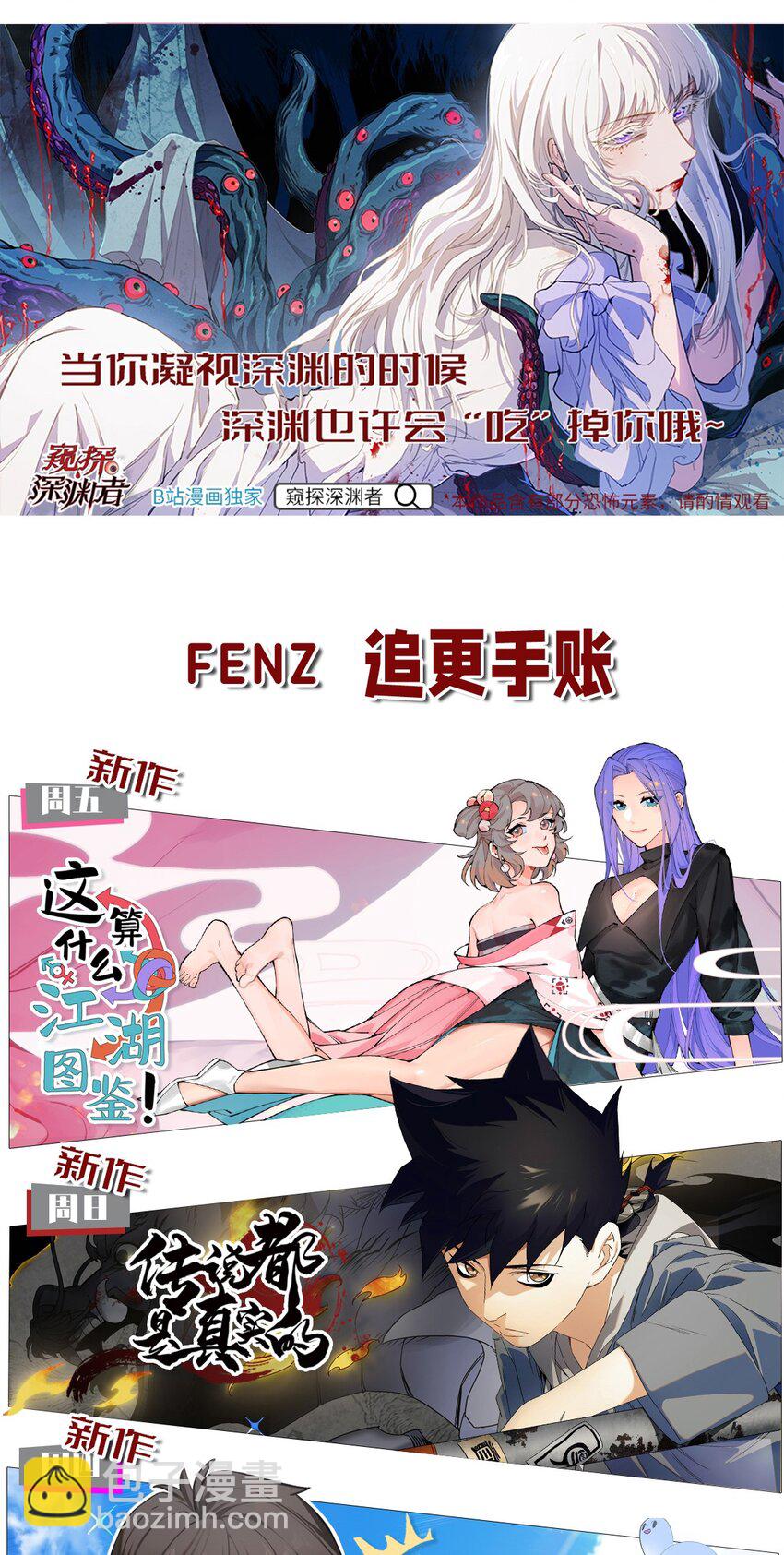 《传说都是真实的》023 执念 第46页