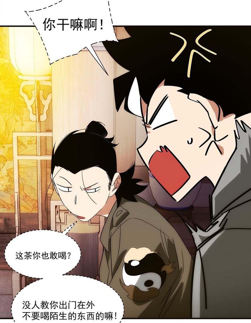 《传说都是真实的》023 执念 第8页