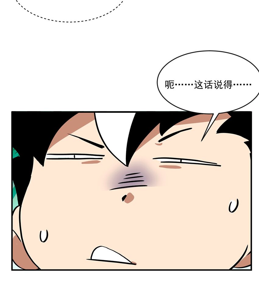《传说都是真实的》023 执念 第9页