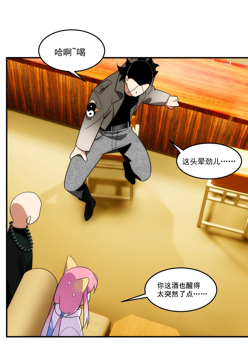 《传说都是真实的》021 阴阳酒葫芦 第11页