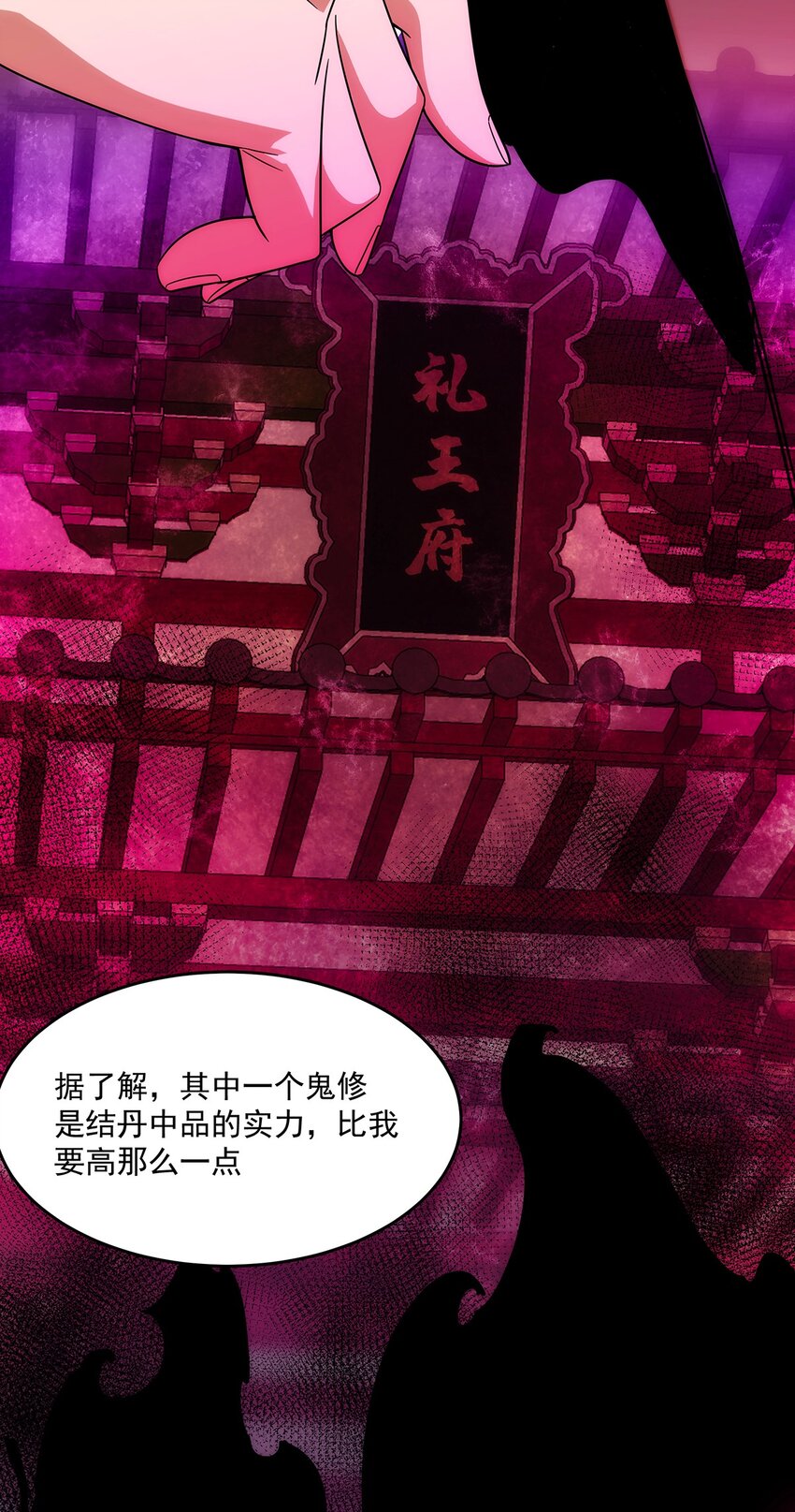 《传说都是真实的》021 阴阳酒葫芦 第14页