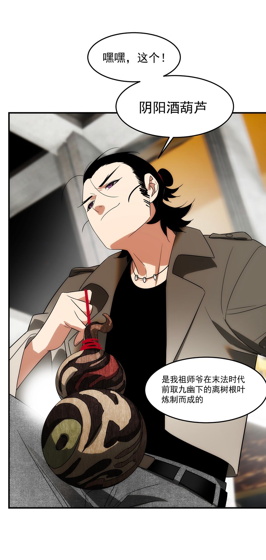 《传说都是真实的》021 阴阳酒葫芦 第17页
