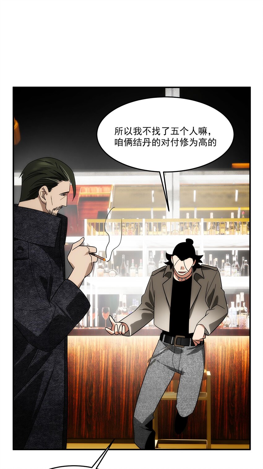 《传说都是真实的》021 阴阳酒葫芦 第22页