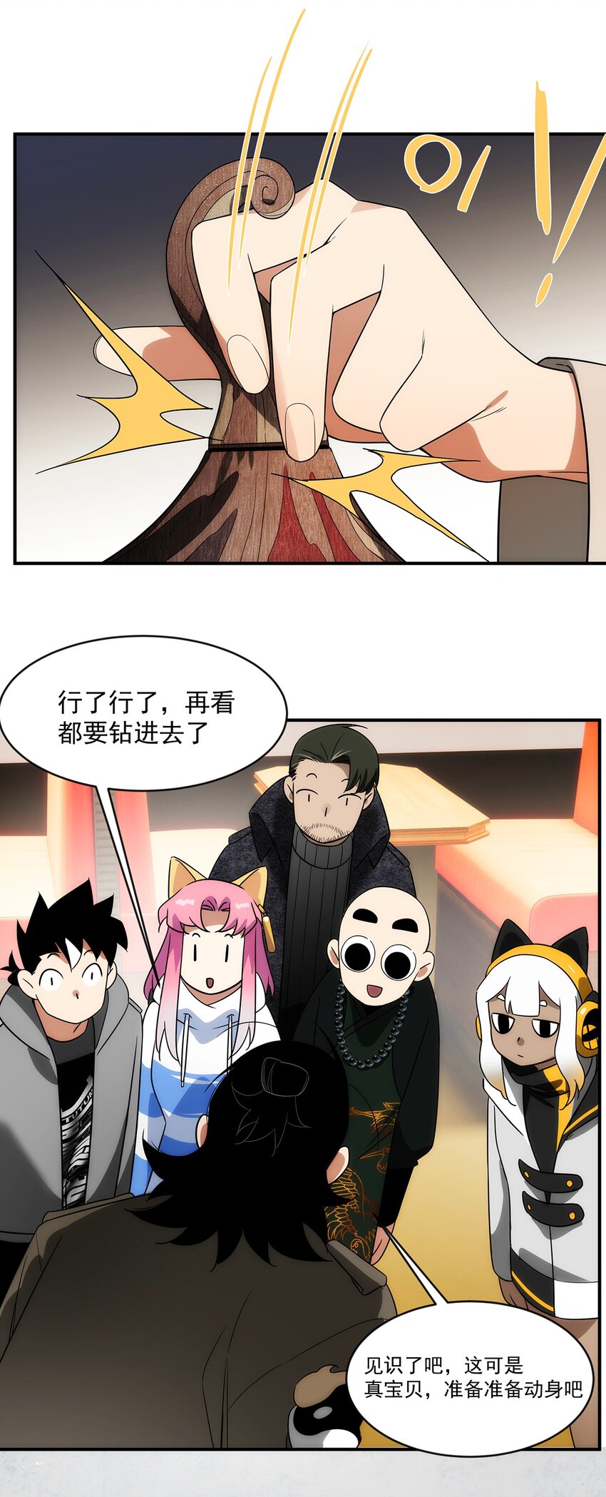 《传说都是真实的》021 阴阳酒葫芦 第31页