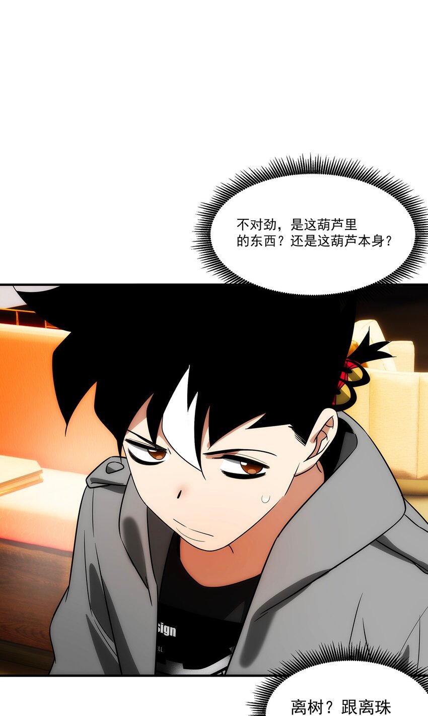 《传说都是真实的》021 阴阳酒葫芦 第33页