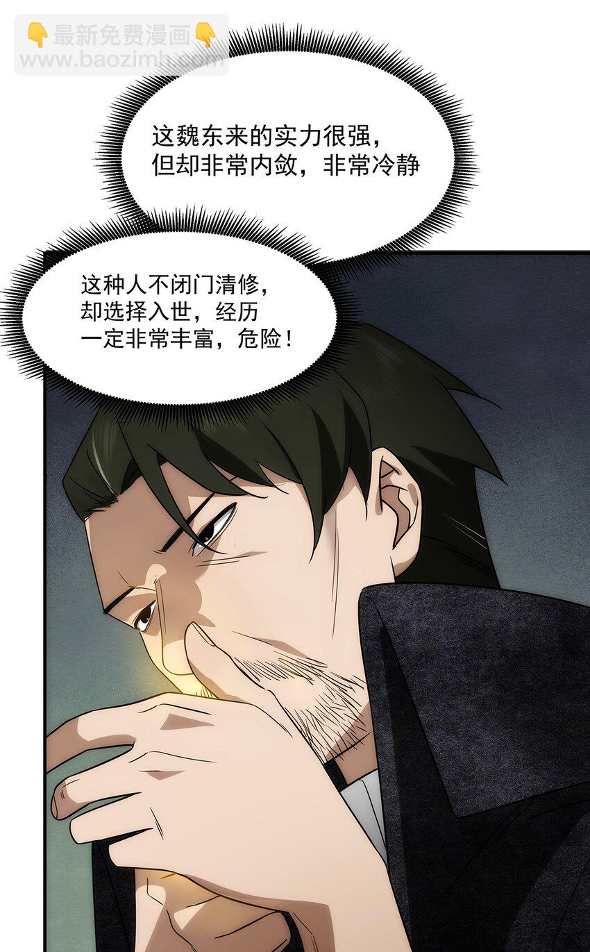 《传说都是真实的》021 阴阳酒葫芦 第38页