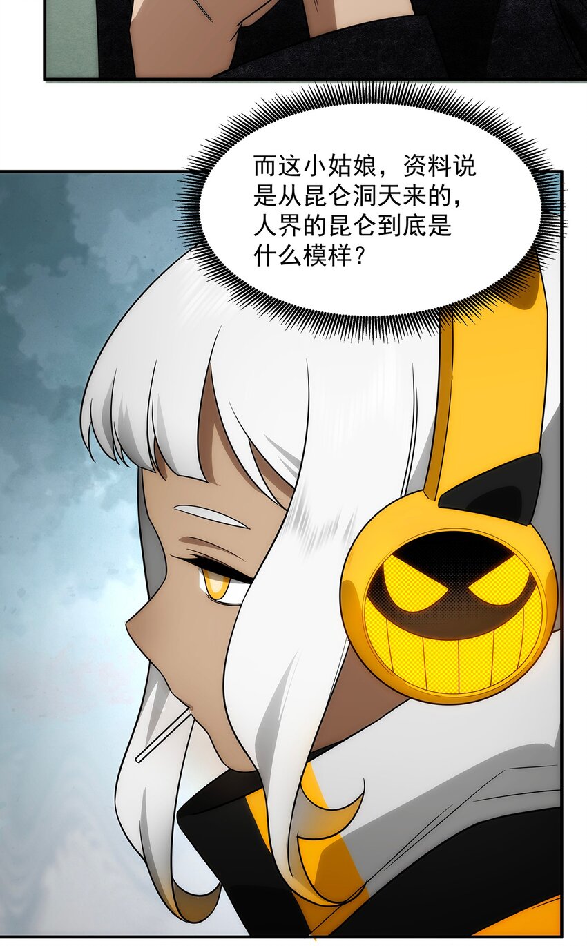 《传说都是真实的》021 阴阳酒葫芦 第39页