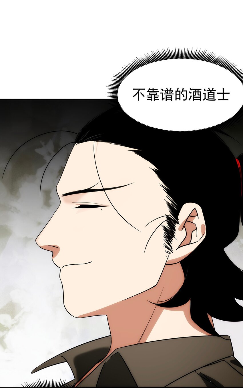 《传说都是真实的》021 阴阳酒葫芦 第41页