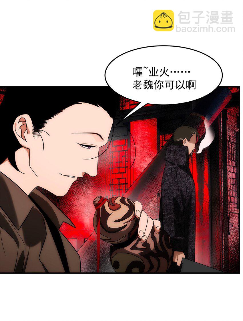 《传说都是真实的》024 底牌 第19页
