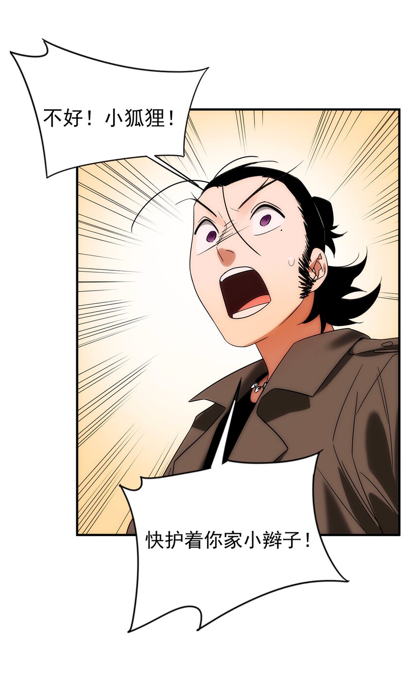 《传说都是真实的》024 底牌 第29页