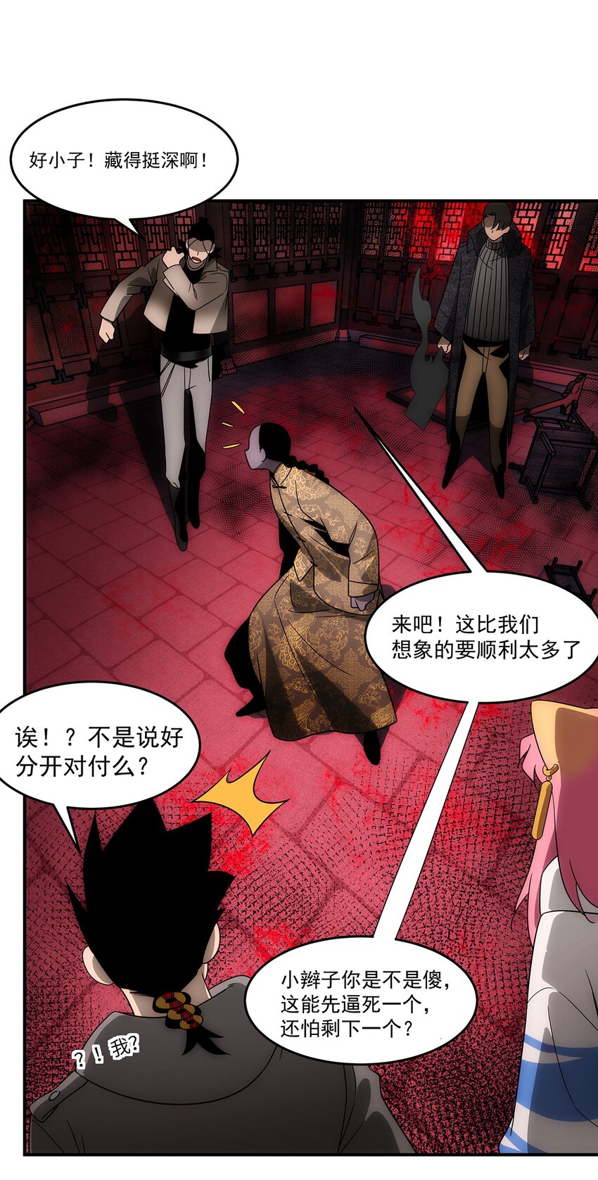 《传说都是真实的》024 底牌 第39页