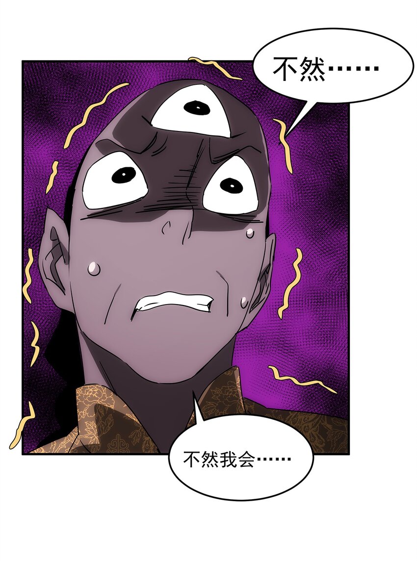 《传说都是真实的》024 底牌 第41页