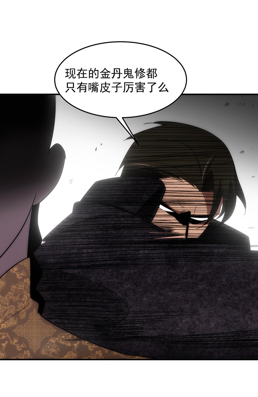 《传说都是真实的》024 底牌 第44页