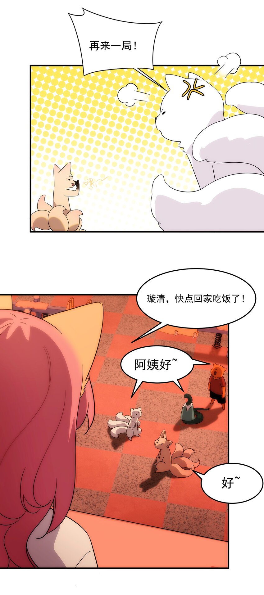 《传说都是真实的》025 如梦似幻 第14页