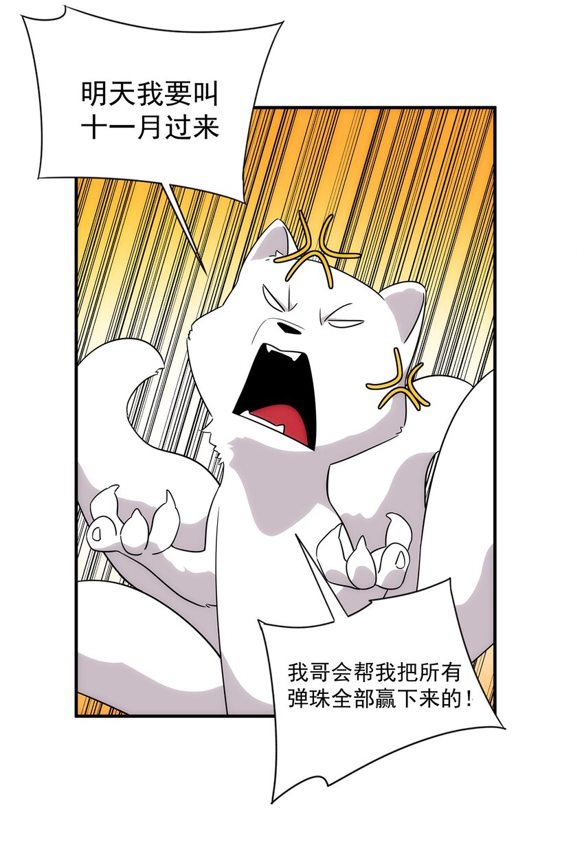 《传说都是真实的》025 如梦似幻 第16页