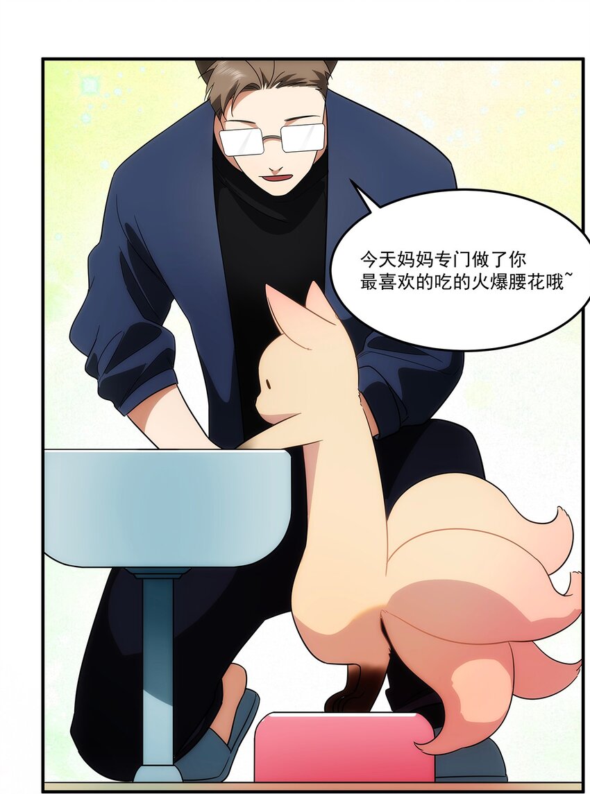 《传说都是真实的》025 如梦似幻 第20页
