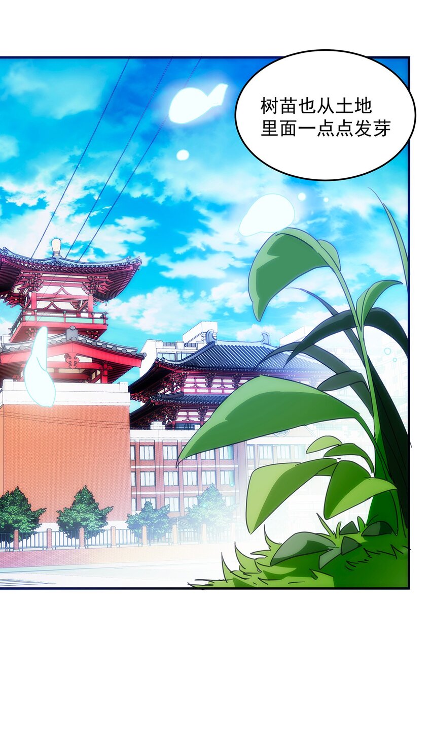 《传说都是真实的》025 如梦似幻 第26页