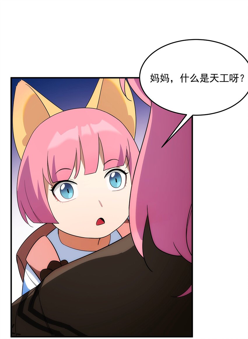 《传说都是真实的》025 如梦似幻 第32页