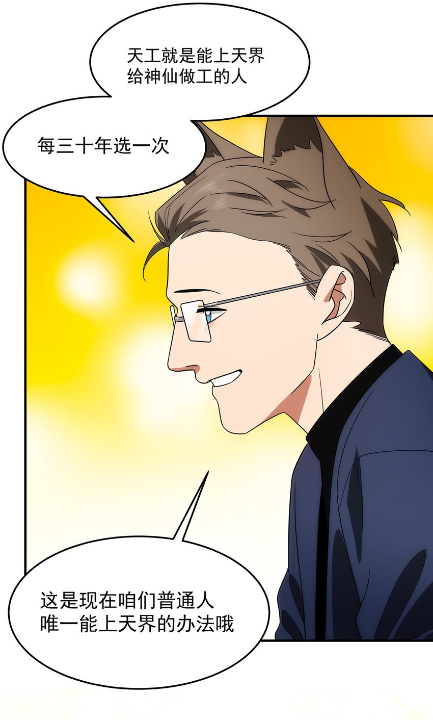 《传说都是真实的》025 如梦似幻 第33页