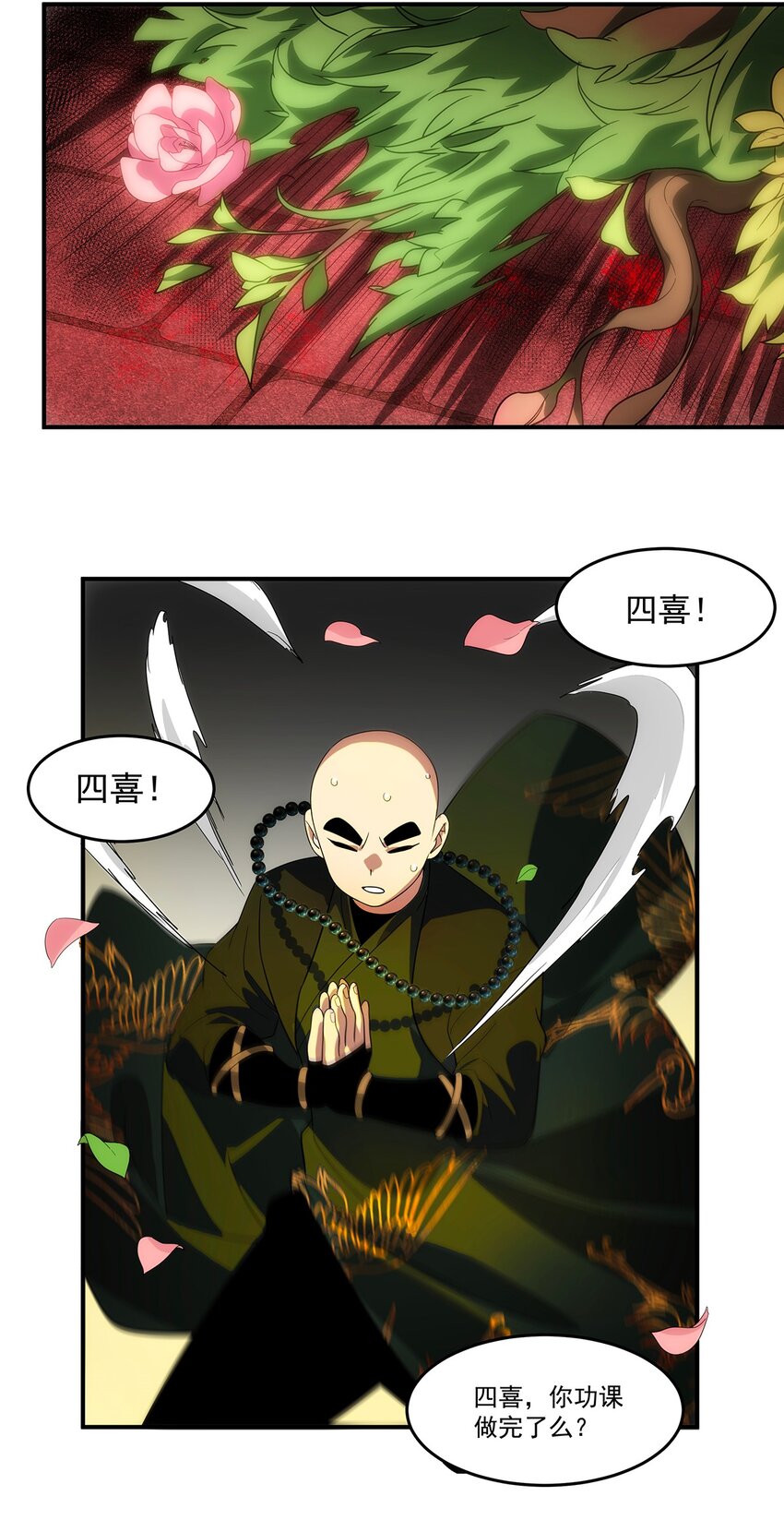 《传说都是真实的》025 如梦似幻 第4页
