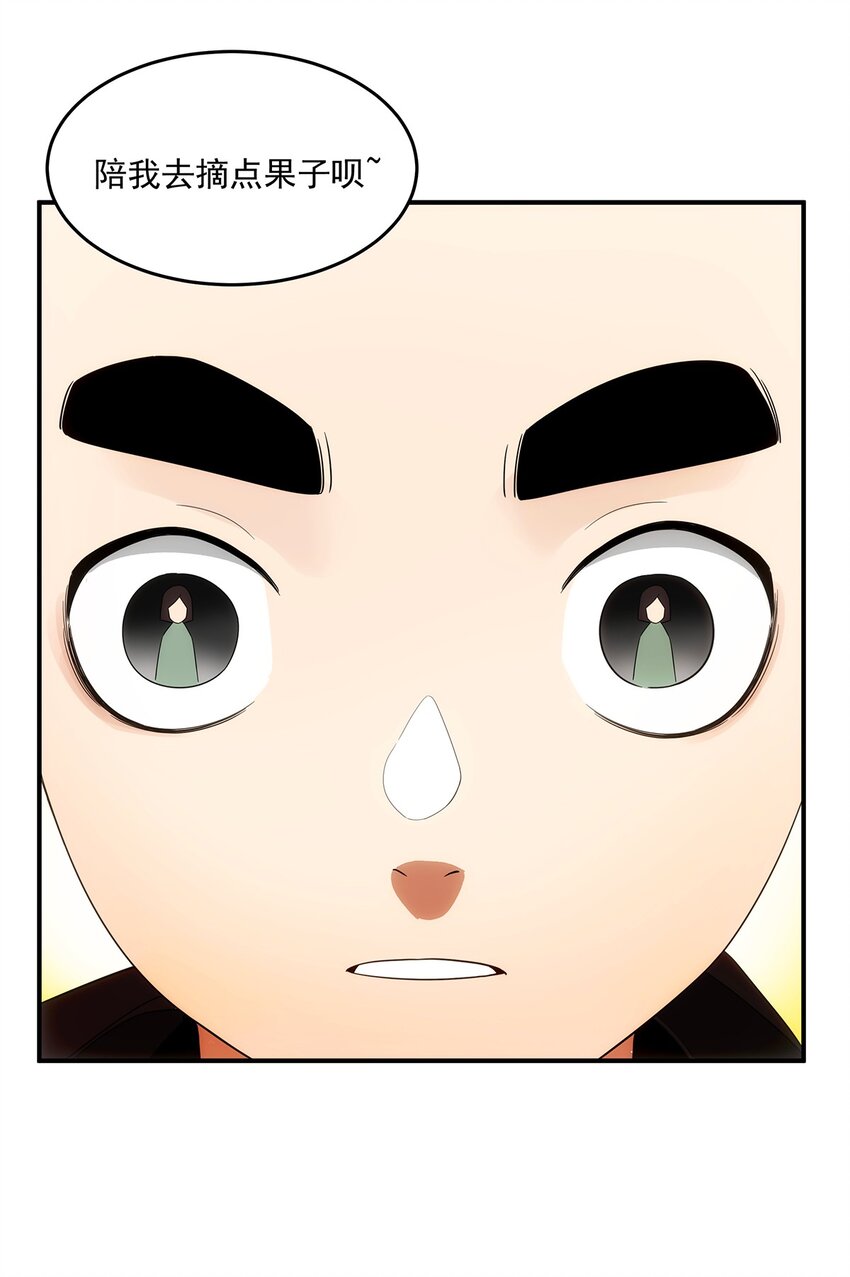 《传说都是真实的》025 如梦似幻 第5页