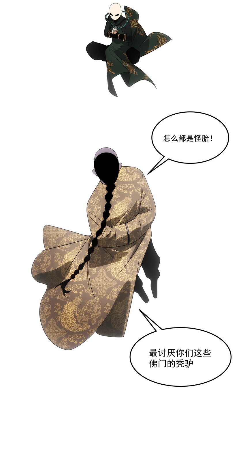 《传说都是真实的》027 混沌 第10页
