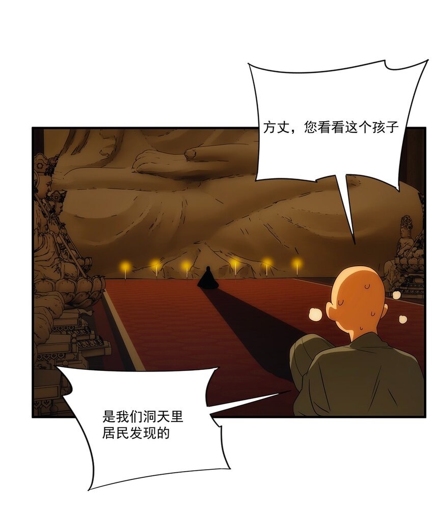 《传说都是真实的》027 混沌 第19页