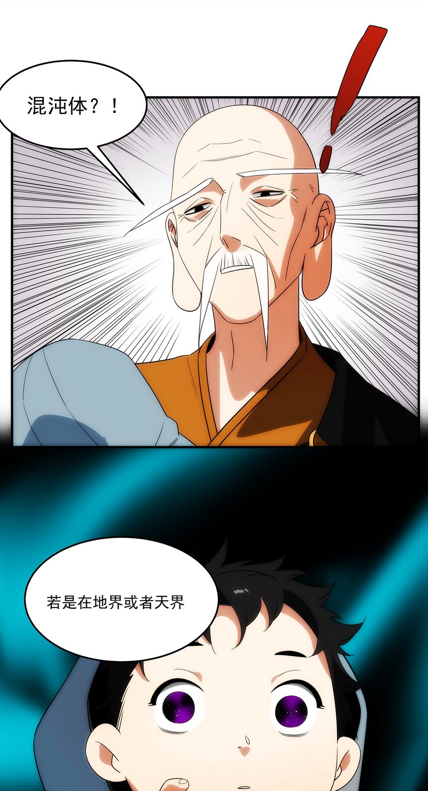 《传说都是真实的》027 混沌 第20页