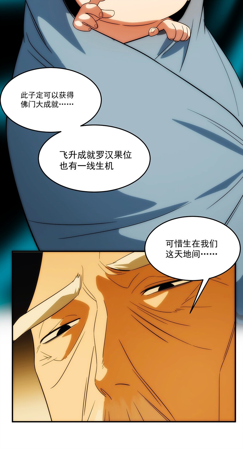《传说都是真实的》027 混沌 第21页