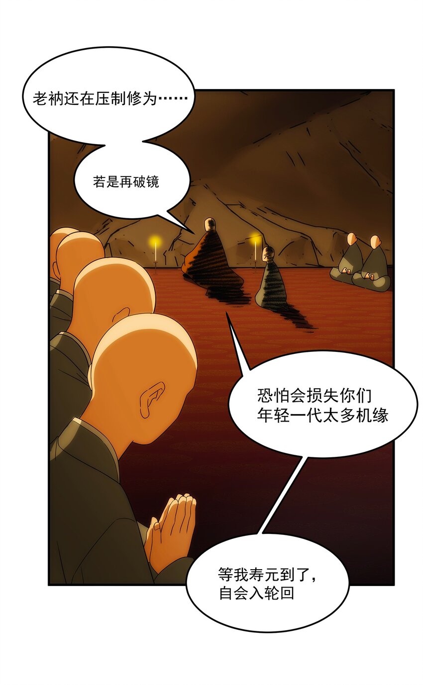 《传说都是真实的》027 混沌 第22页