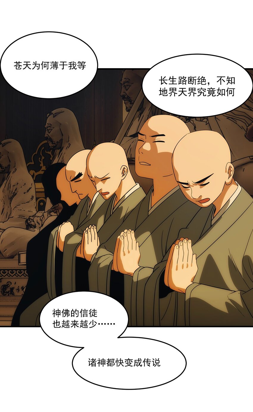 《传说都是真实的》027 混沌 第23页