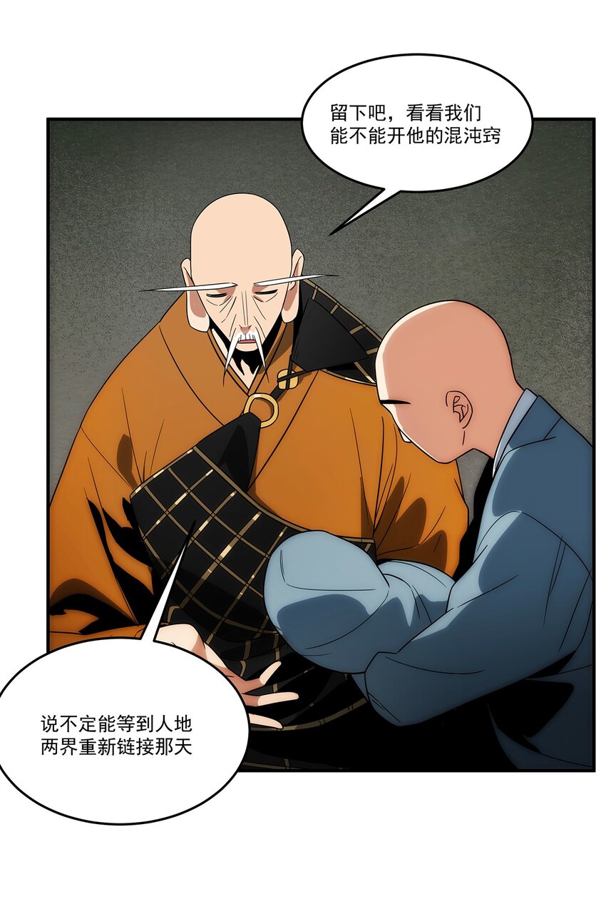 《传说都是真实的》027 混沌 第24页