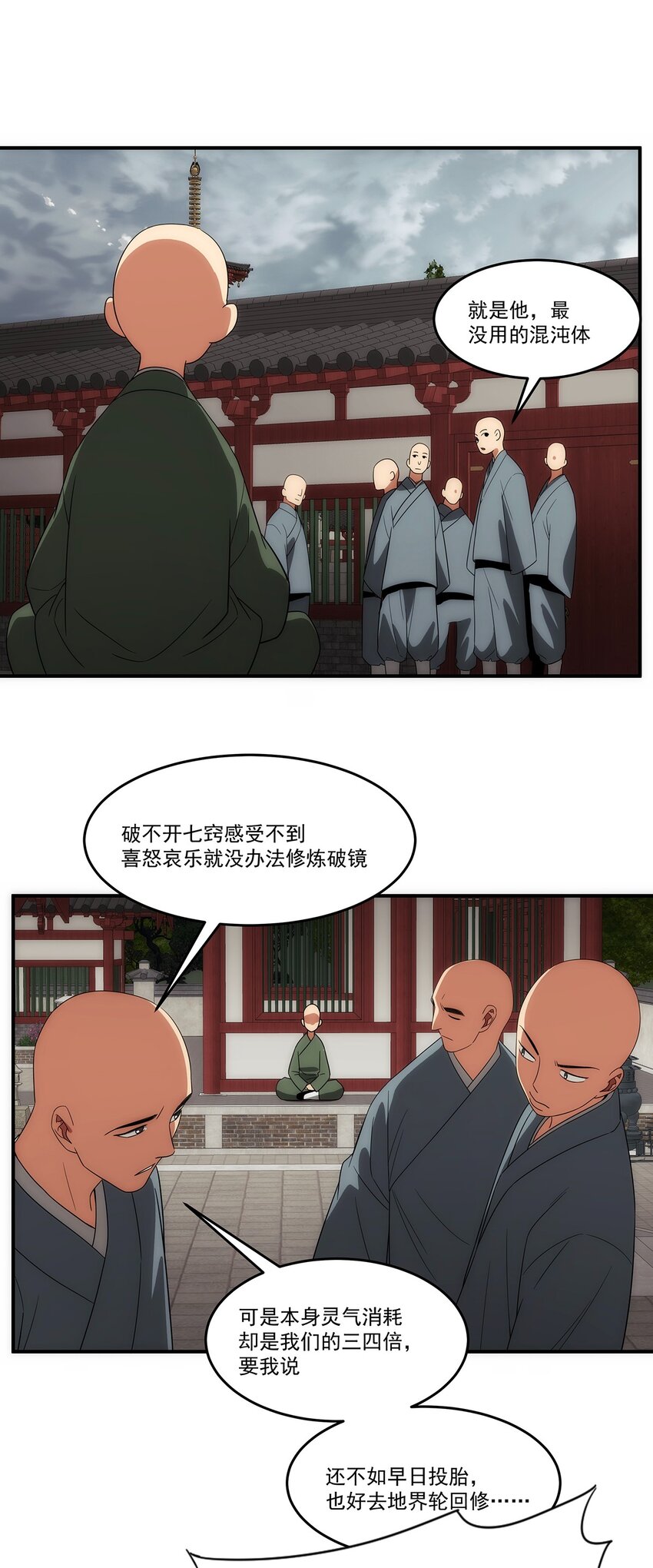 《传说都是真实的》027 混沌 第30页