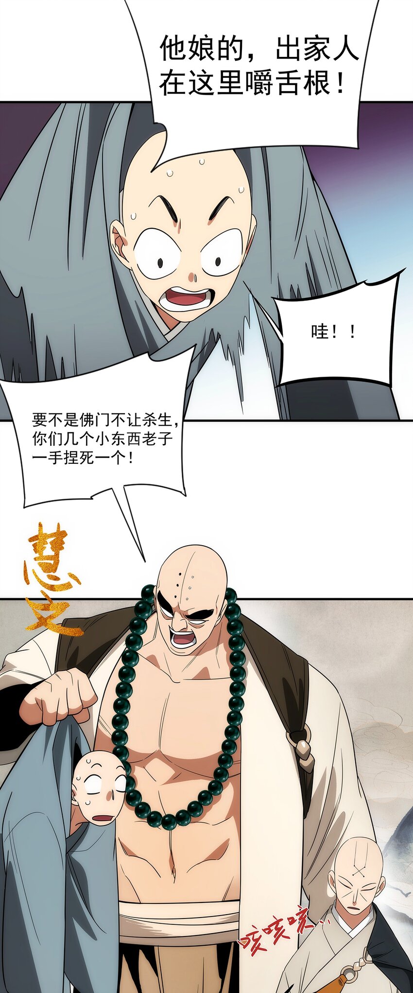 《传说都是真实的》027 混沌 第31页