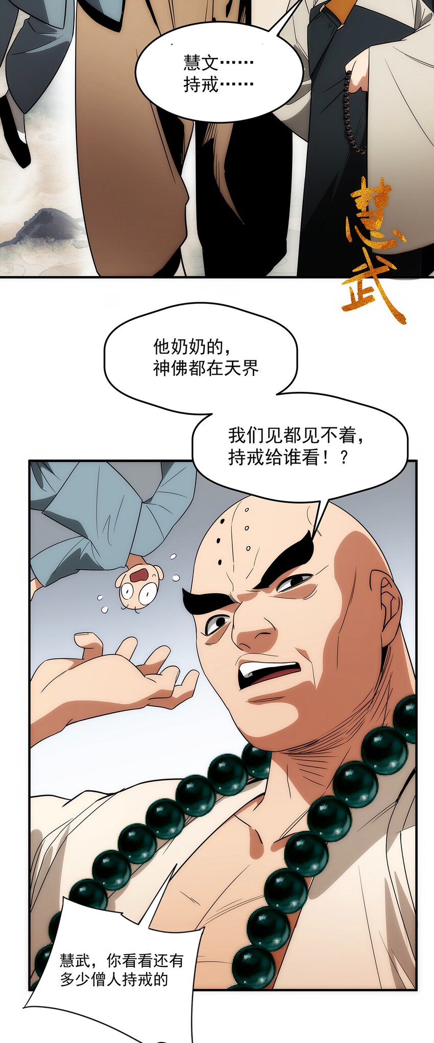 《传说都是真实的》027 混沌 第32页