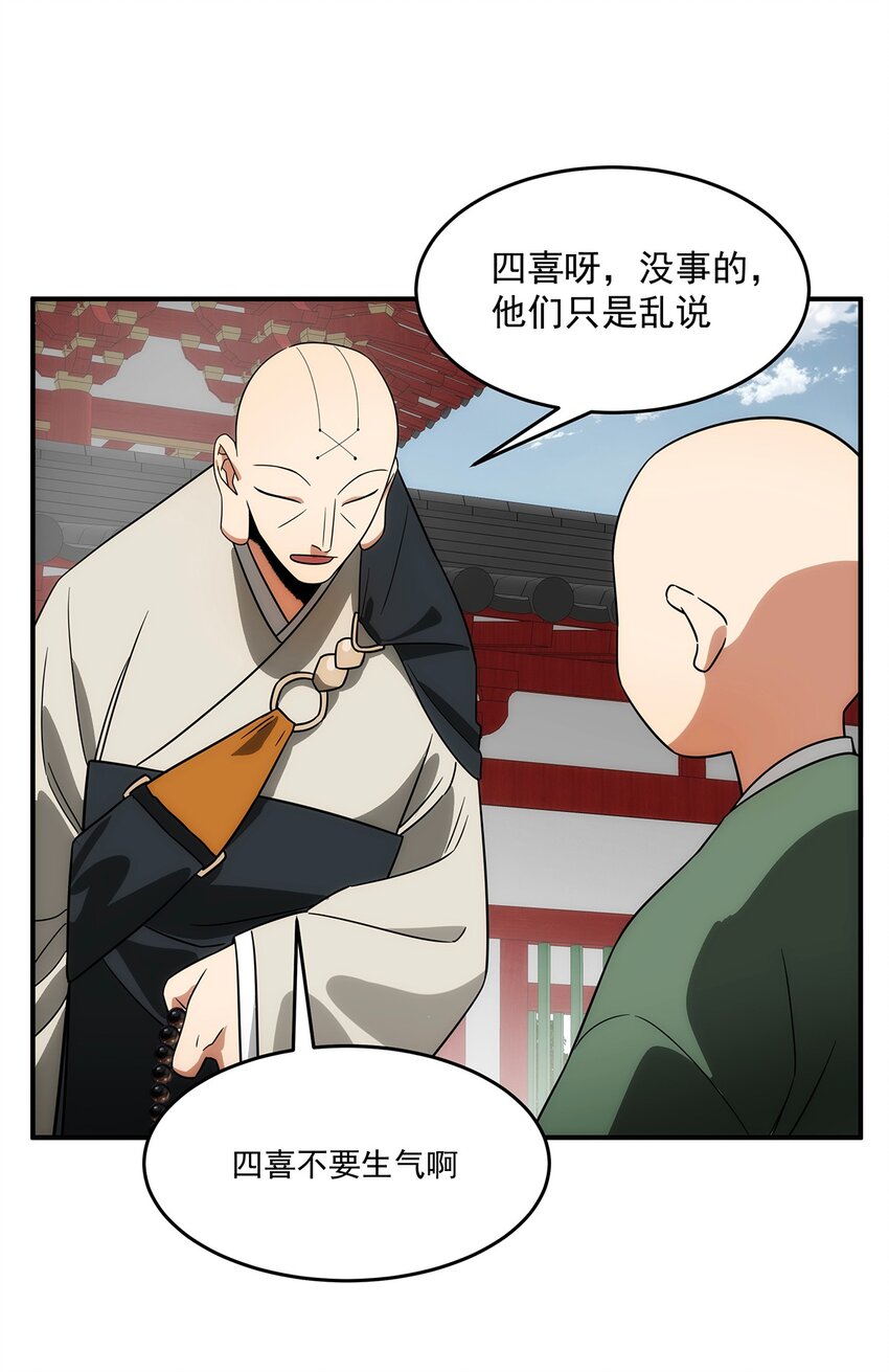 《传说都是真实的》027 混沌 第33页
