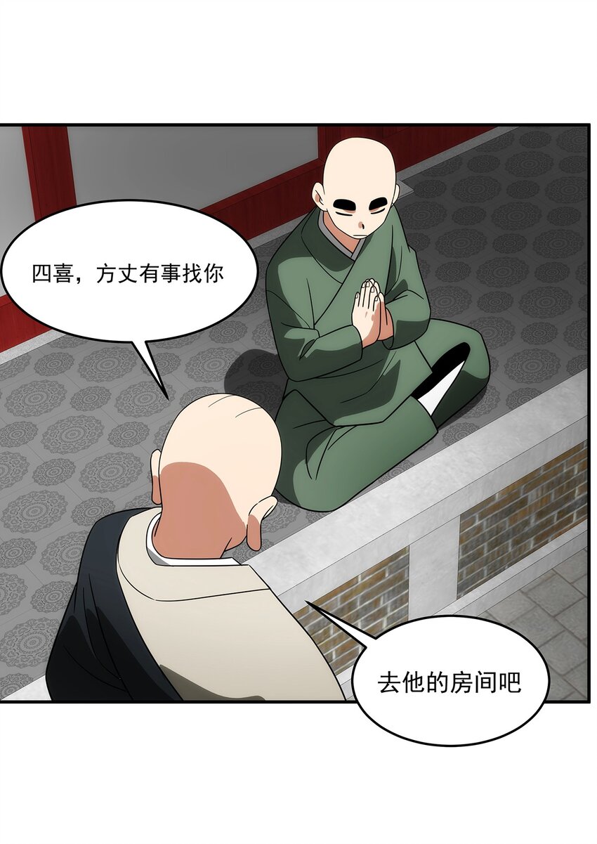 《传说都是真实的》027 混沌 第35页