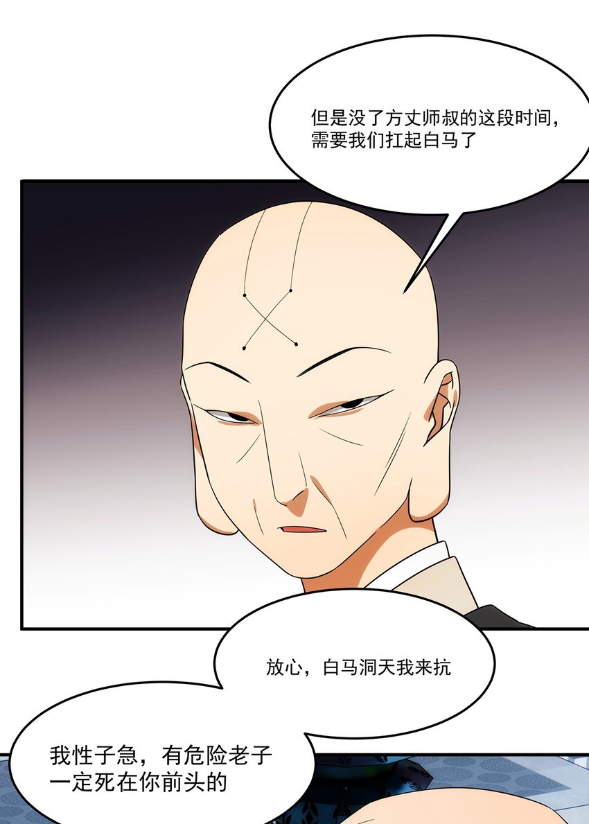 《传说都是真实的》027 混沌 第37页