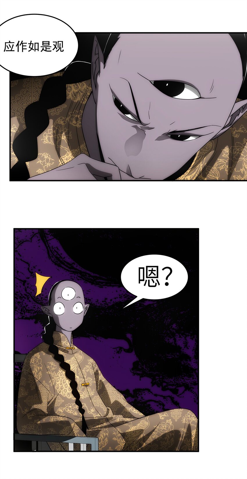 《传说都是真实的》027 混沌 第4页