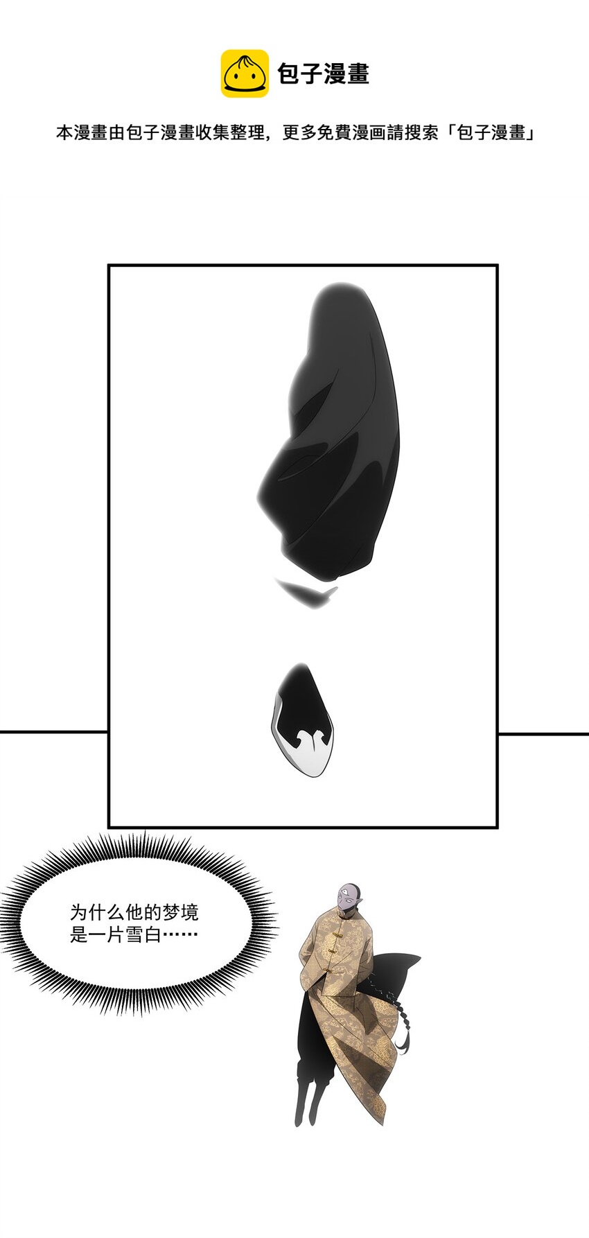 《传说都是真实的》027 混沌 第7页