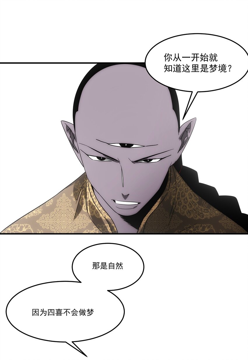 《传说都是真实的》027 混沌 第9页